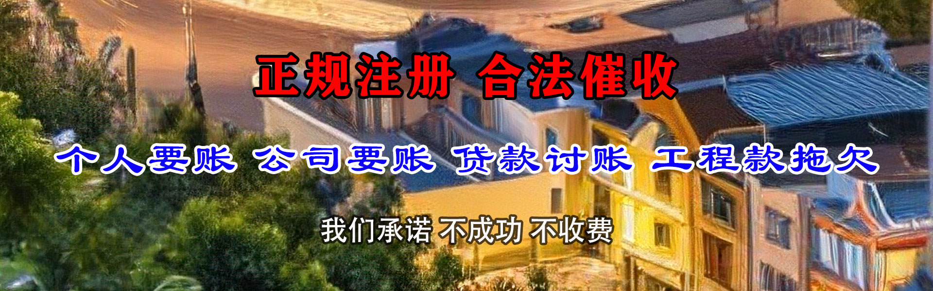 管城要账公司